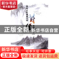 正版 地域文化视角下的《诗经》思想研究 杨洁 九州出版社 978751