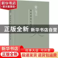 正版 粤派网络文学评论 西篱主编 广东人民出版社 9787218127071