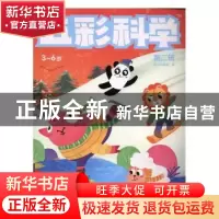 正版 五彩科学(第二辑) 吉丁实验室编 河海大学出版社 97875630
