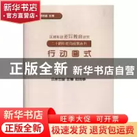 正版 行动图式 李小宁 著;王欣新 丛书主编 法律出版社 978756921