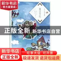 正版 魔法学校 扬·布日赫瓦 海燕出版社 9787535079831 书籍