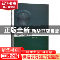 正版 中美语言学硕博学位论文的言据性对比研究 王淑雯著 中国水