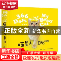 正版 喵星人日历:2020 [英]帕姆·布朗,周成刚 新星出版社有限责任