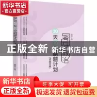 正版 考研政治30天70分刷题计划(全2册) 陆寓丰 机械工业出版社