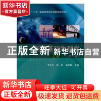 正版 新编基础物理学:上册 王少杰,顾牡,吴天刚主编 科学出版社