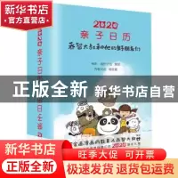 正版 2020亲子日历——乔智大叔和他的好朋友们 柚听.成长计划 中