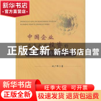 正版 中国企业在东南亚投资的环境分析与战略研究 田广峰 中国商