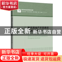 正版 重庆房地产开发建设问题及政策研究 邓兰燕,李丹妮,张佳等