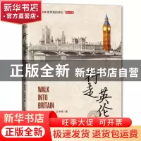 正版 行走英伦 欧宏,陈丹苗,王冲寒著 光明日报出版社 97875194