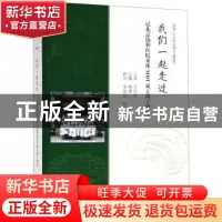 正版 我们一起走过:记北京协和医院垂体MDT成立四十周年 姚勇主编