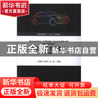 正版 现代汽车艺术鉴赏 王震坡 北京理工大学出版社 978756827140