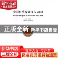正版 中国月季发展报告:2018:2018 刘青林,连莉娟[主编] 中国林
