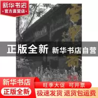 正版 雷甲寿美术馆作品集 李荣安,姜 忠编著 天津人民美术出版社