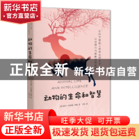 正版 动物的生命与智慧 (英)康韦·劳埃德·摩根著 天津科学技术出