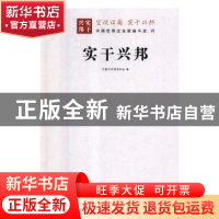 正版 实干兴邦:中国优秀企业家奋斗史:Ⅵ 中国文化信息协会编 中