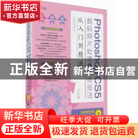 正版 Photoshop CS5数码照片处理与精修技法从入门到精通:全彩超