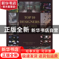 正版 名师录:设计界十人 深圳市智美精品文化传播有限公司编 大连