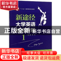 正版 新途径大学英语综合教程:1 曲军主编 北京交通大学出版社 9