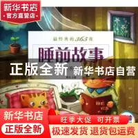 正版 最经典的365夜睡前故事:月亮卷 周勇主编 机械工业出版社 97