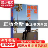 正版 这就是许魏洲 许魏洲[著] 浙江文艺出版社 9787533953874 书