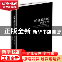 正版 哈佛必知的名家讲座 (美)查尔斯·艾略特(Charles W. Eliot)