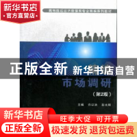 正版 精编市场调研 许以洪,彭光辉主编 武汉理工大学出版社 9787