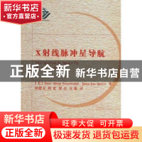 正版 X射线脉冲星导航 (美)Amir Abbas Emadzadeh,Jason Lee Spe
