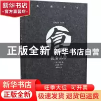 正版 雅趣小书-饮食丛钞 (清)徐珂编 崇文书局 9787540350925 书