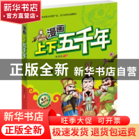 正版 三国 洋洋兔作品 北京理工大学出版社 9787564076610 书籍