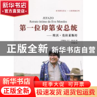 正版 第一位印第安总统:埃沃·莫拉莱斯传 (阿根廷)马丁·西瓦克(Ma