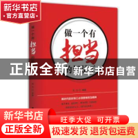 正版 做一个有担当的好员工 刘力编著 中华工商联合出版社 978751
