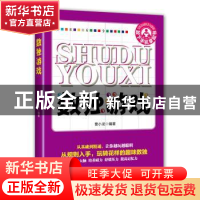 正版 数独游戏 曹小龙编著 中华工商联合出版社 9787515824017 书