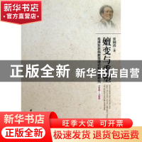 正版 嬗变与重塑:毛泽东农民教育理论和实践研究(1949-1966) 贾钢