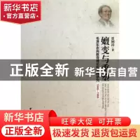正版 嬗变与重塑:毛泽东农民教育理论和实践研究(1949-1966) 贾钢