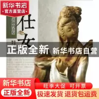 正版 中国传统题材造型:仕女 徐华铛编著 中国林业出版社 9787503