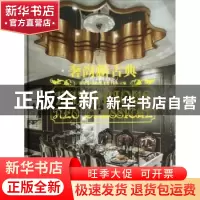 正版 奢尚新古典 黄滢,马勇 华中科技大学出版社 9787560984261