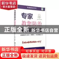 正版 专家教您防治乳腺增生症 吴兆书,谢英彪主编 中国科学技术