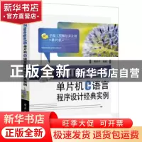 正版 ATmega16单片机C语言程序设计经典实例 陈忠平编著 电子工业