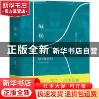 正版 城堡 [奥地利] 卡夫卡 著 四川人民出版社 9787220108945 书