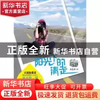 正版 阳光下的清走 章芝君著 北京航空航天大学出版社 9787512400