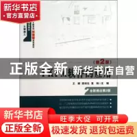 正版 PKPM软件的应用 王娜,梁利生,袁帅主编 北京大学出版社 97