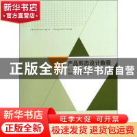 正版 产品形态设计教程 苏颜丽主编 上海科学技术出版社 97875478