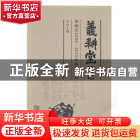 正版 义耕堂笔记:忽培元2009-2012年散文随笔 忽培元著 中国言实