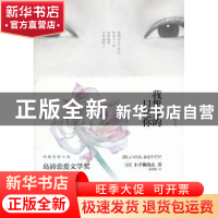 正版 我想要的只是你 (日)小手鞠琉衣著 人民文学出版社 97870200