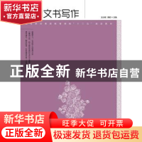 正版 实用文书写作 王志刚,周炫 人民邮电出版社 9787115357663