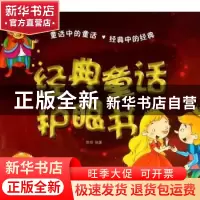 正版 经典童话护眼书(全10册) 黎阳 金盾出版社 9787508283098