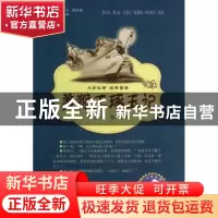 正版 美猴王琢玉记 陈奔,郎虹著 中国言实出版社 9787517106081
