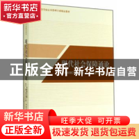 正版 现代社会保障通论 林闽钢 主编 中国社会科学出版社 9787516