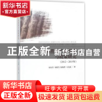 正版 中国蔗糖产业经济与政策研究:2012-2015年 郑传芳[等]著 经