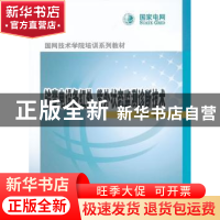 正版 输变电设备红外 紫外状态监测诊断技术 郑远平主编 中国电力